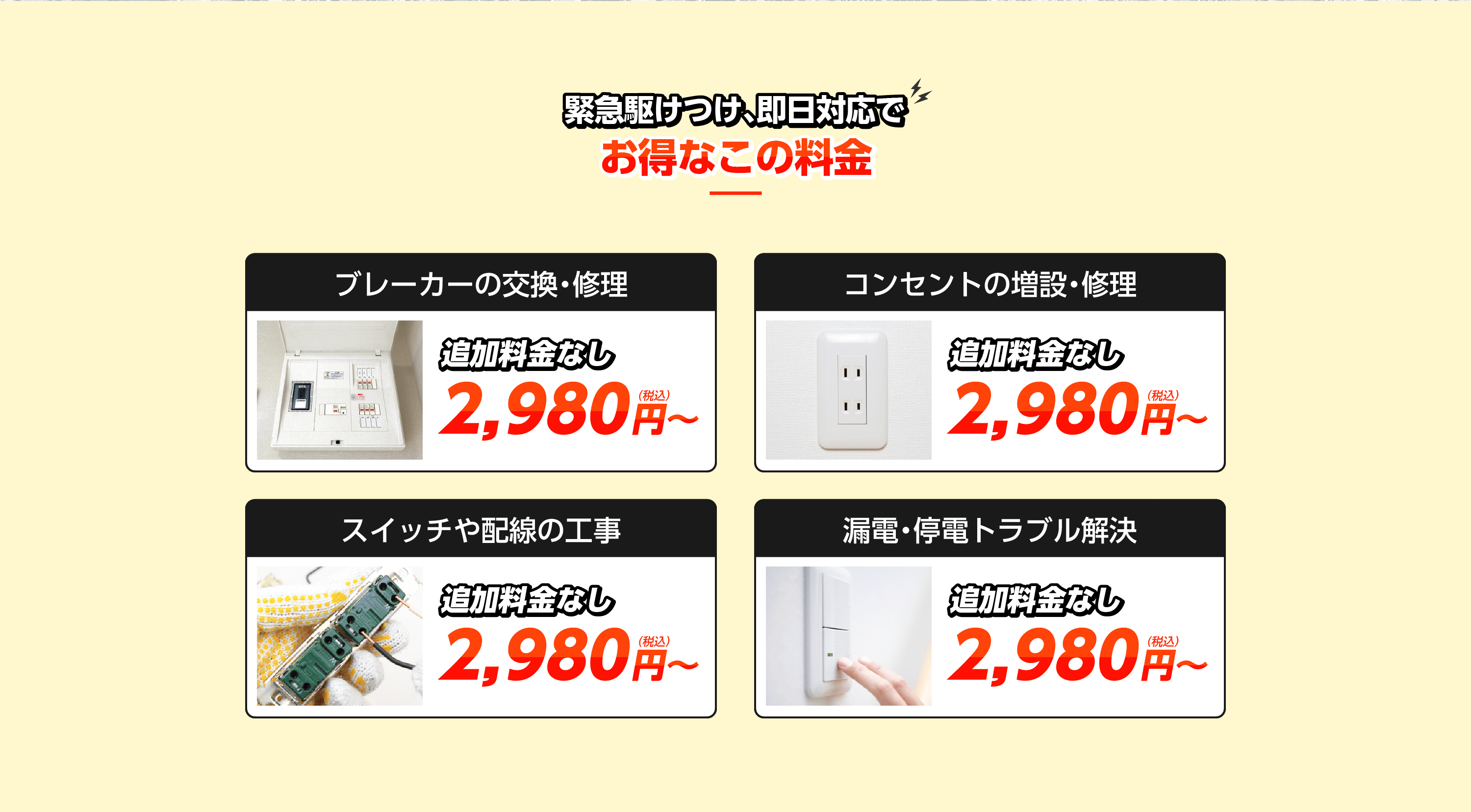 お得な料金